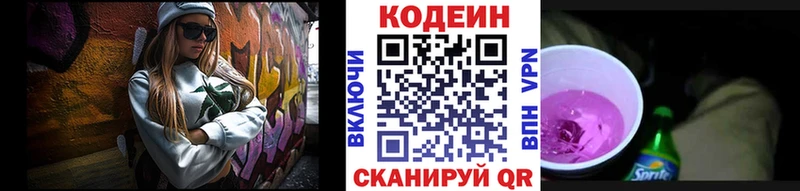 Кодеин Purple Drank Ветлуга